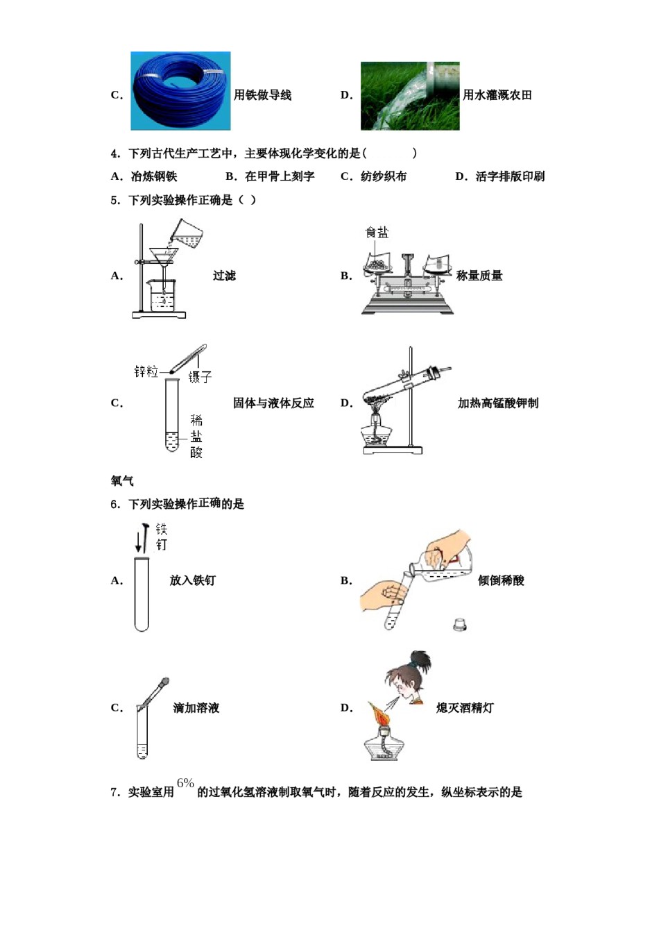 2023-2024学年福建省泉州市泉港一中学化学九上期中监测模拟试题含解析.doc_第2页