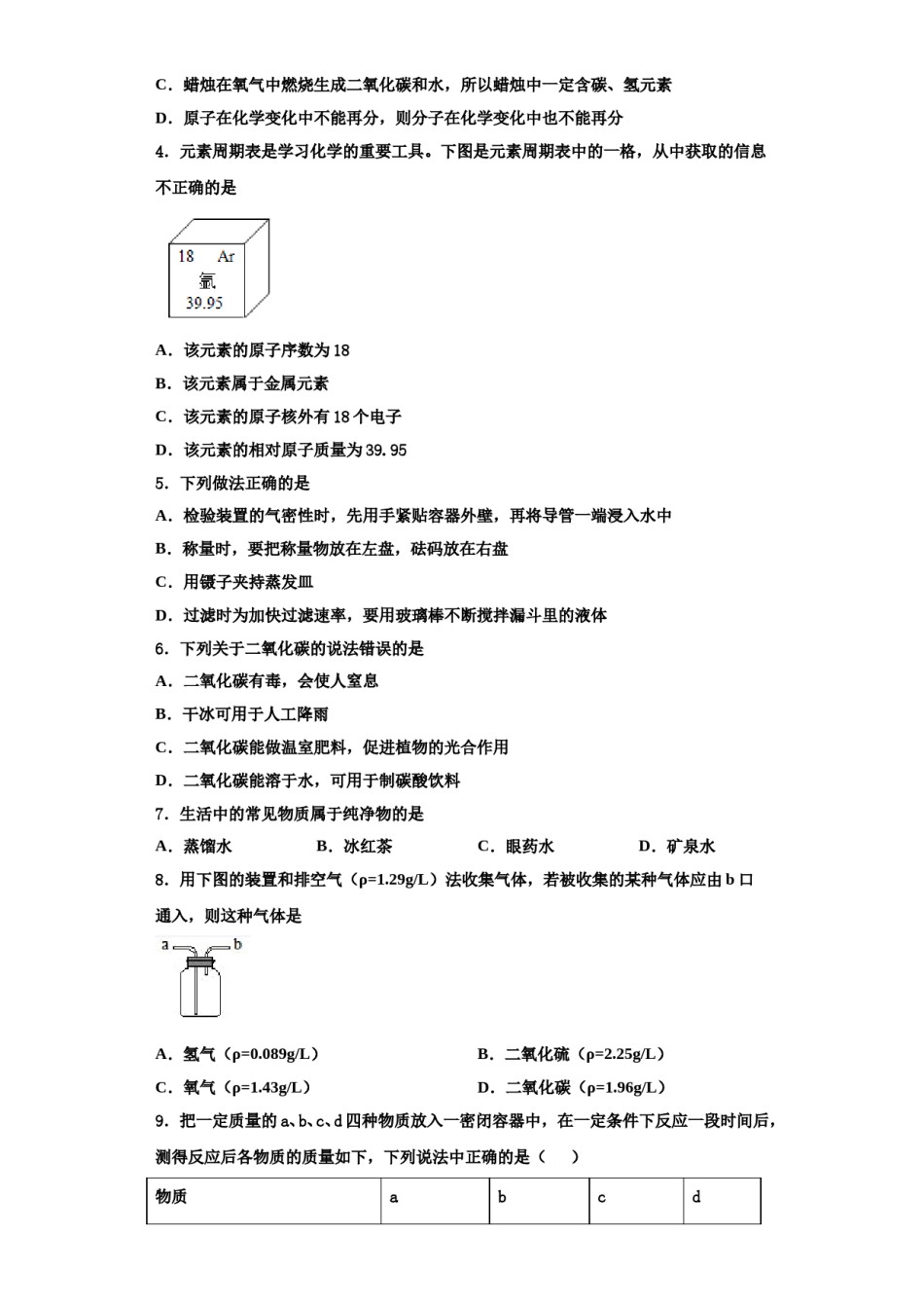 2023-2024学年福建省泉州市泉港一中学化学九年级第一学期期中检测模拟试题含解析.doc_第2页