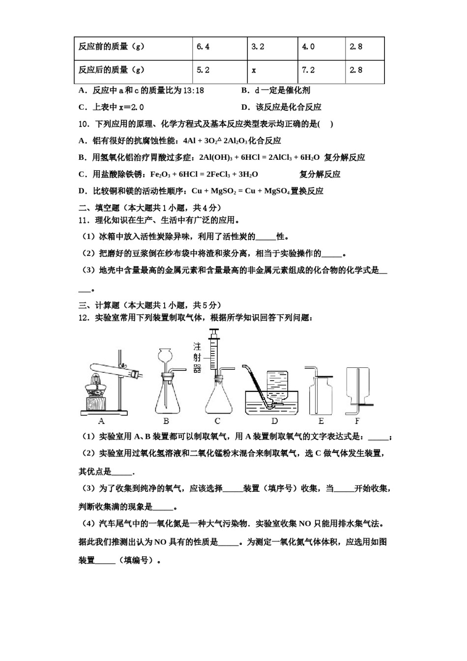 2023-2024学年福建省泉州市泉港一中学化学九年级第一学期期中检测模拟试题含解析.doc_第3页