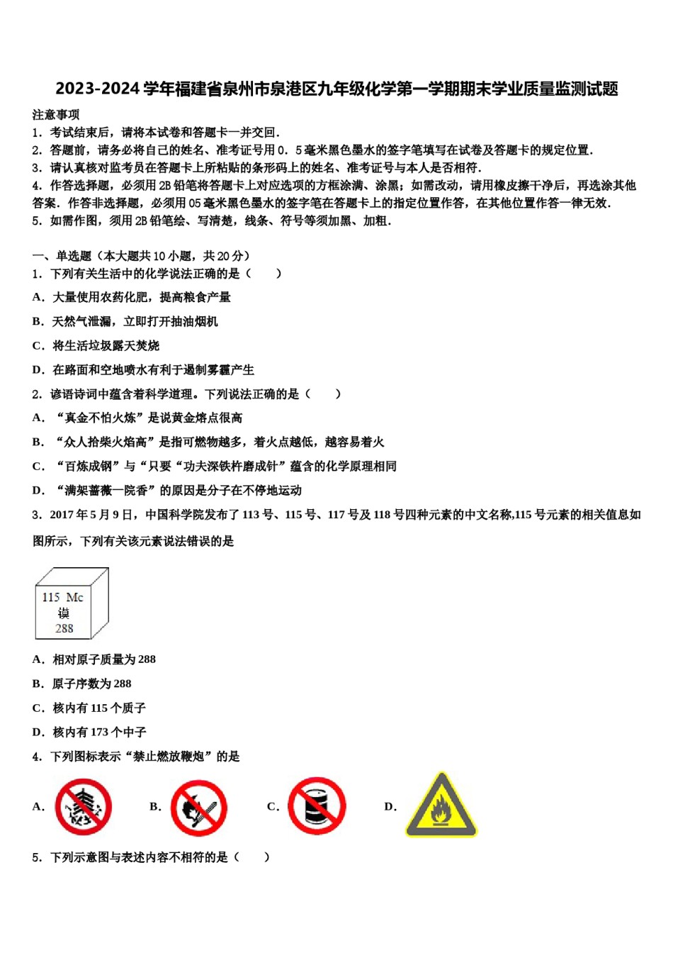2023-2024学年福建省泉州市泉港区九年级化学第一学期期末学业质量监测试题含解析.doc_第1页