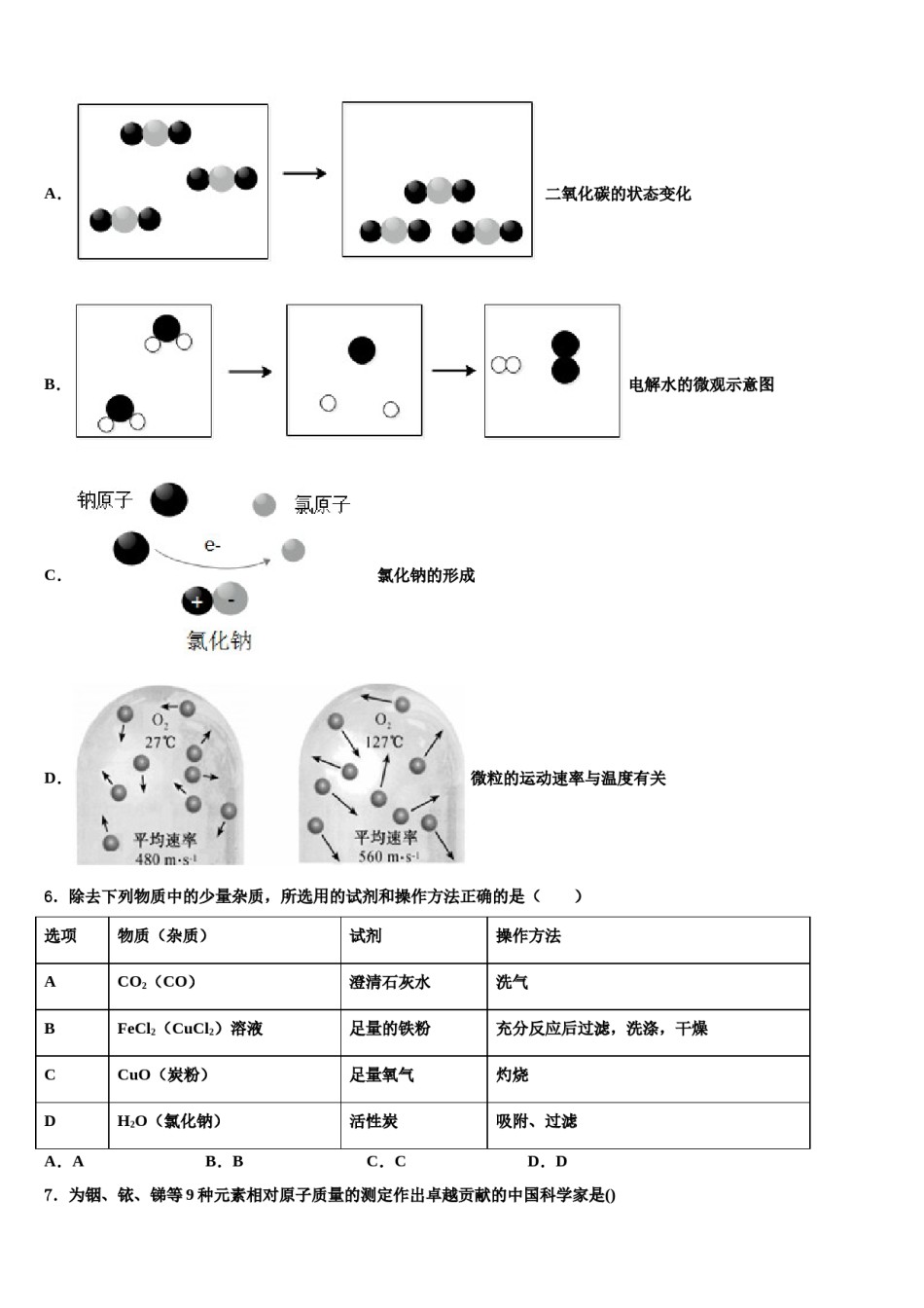 2023-2024学年福建省泉州市泉港区九年级化学第一学期期末学业质量监测试题含解析.doc_第2页