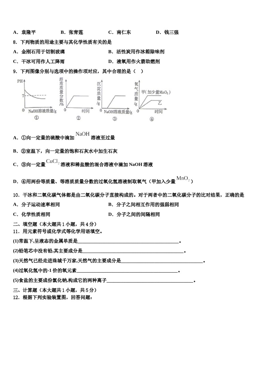 2023-2024学年福建省泉州市泉港区九年级化学第一学期期末学业质量监测试题含解析.doc_第3页
