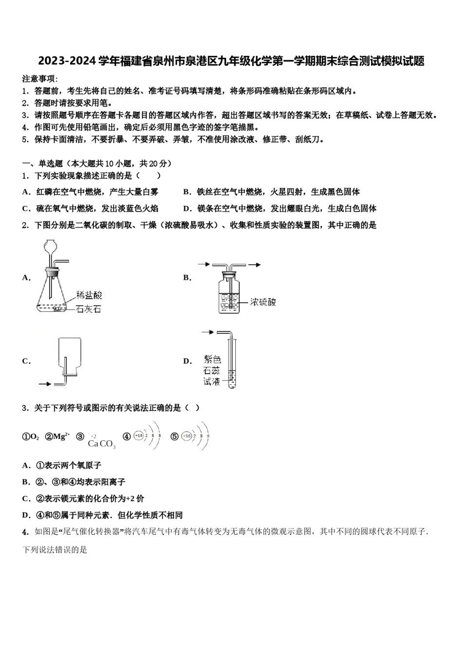 2023-2024学年福建省泉州市泉港区九年级化学第一学期期末综合测试模拟试题含解析.doc_第1页