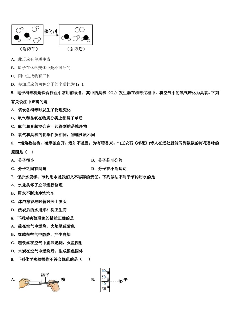 2023-2024学年福建省泉州市泉港区九年级化学第一学期期末综合测试模拟试题含解析.doc_第2页