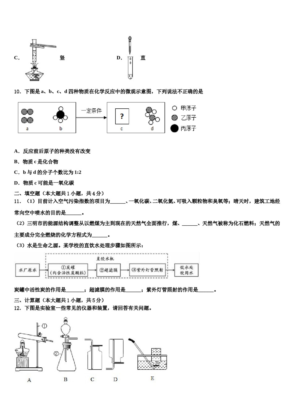 2023-2024学年福建省泉州市泉港区九年级化学第一学期期末综合测试模拟试题含解析.doc_第3页
