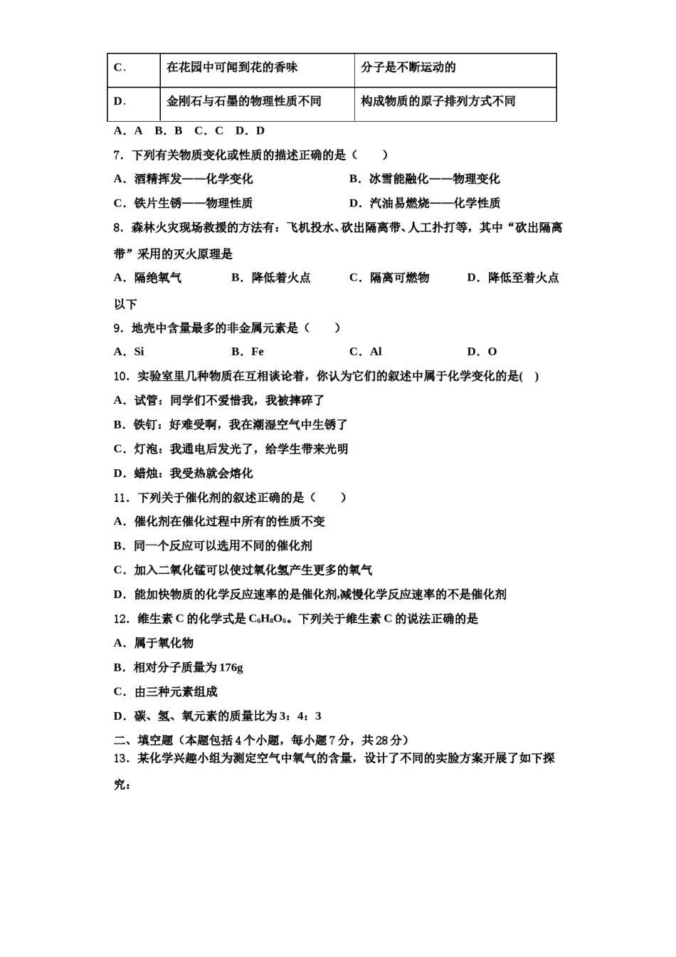 2023-2024学年福建省泉州市泉港区化学九年级第一学期期中学业质量监测模拟试题含解析.doc_第2页