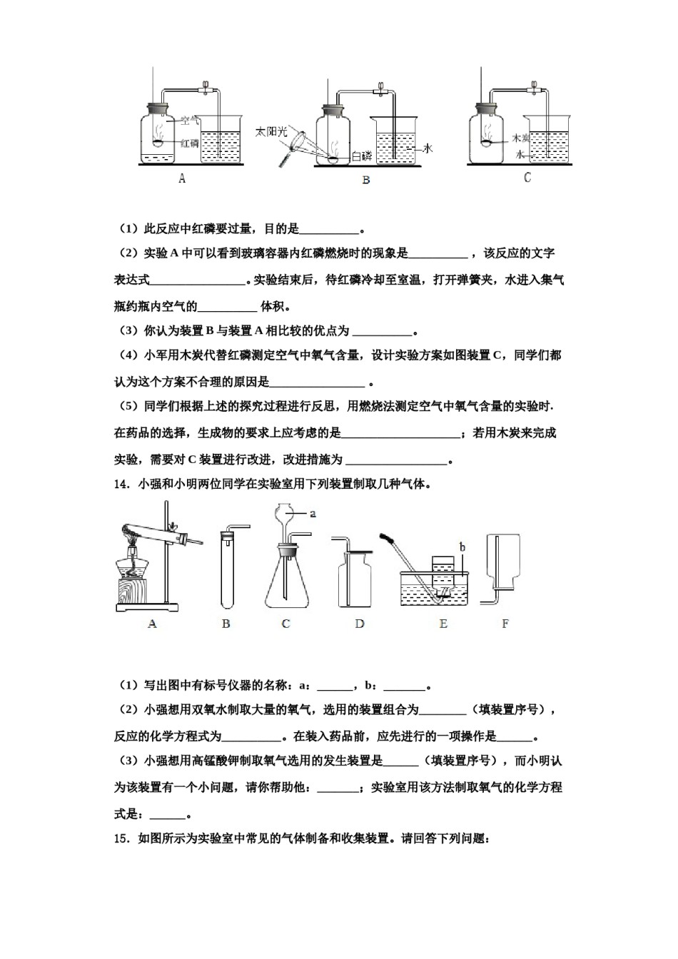 2023-2024学年福建省泉州市泉港区化学九年级第一学期期中学业质量监测模拟试题含解析.doc_第3页