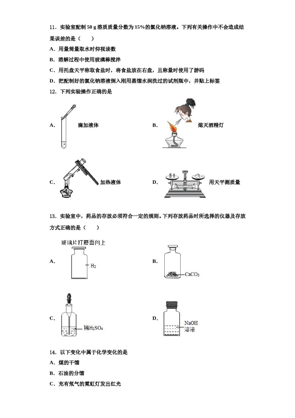 2023-2024学年福建省泉州市泉港区化学九年级第一学期期中调研模拟试题含解析.doc_第3页