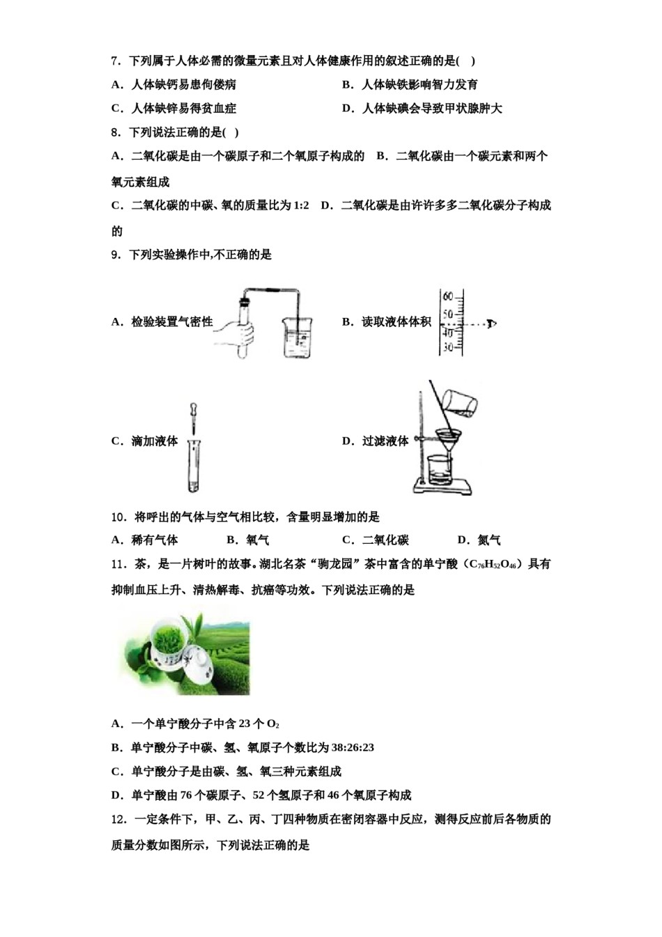 2023-2024学年福建省泉州市泉港区第一中学化学九上期中教学质量检测试题含解析.doc_第2页