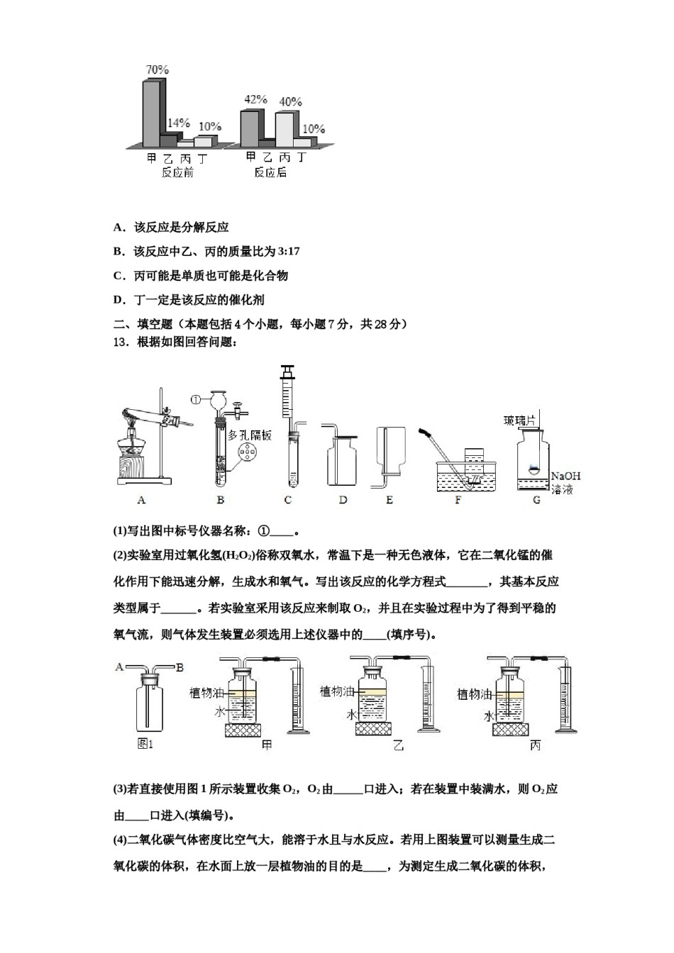2023-2024学年福建省泉州市泉港区第一中学化学九上期中教学质量检测试题含解析.doc_第3页