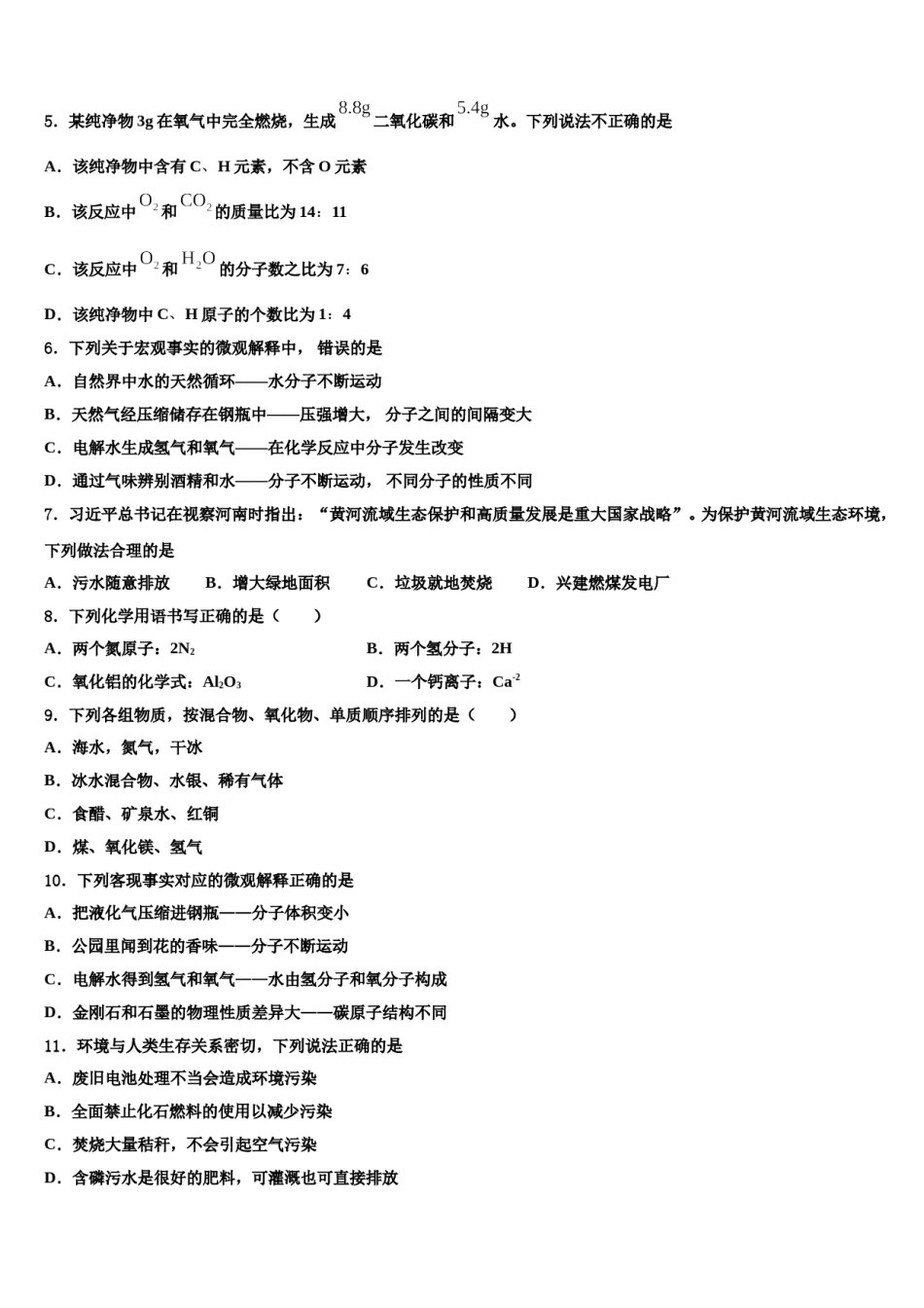 2023-2024学年福建省泉州市泉港区第一中学化学九年级第一学期期末学业水平测试模拟试题含解析.doc_第2页