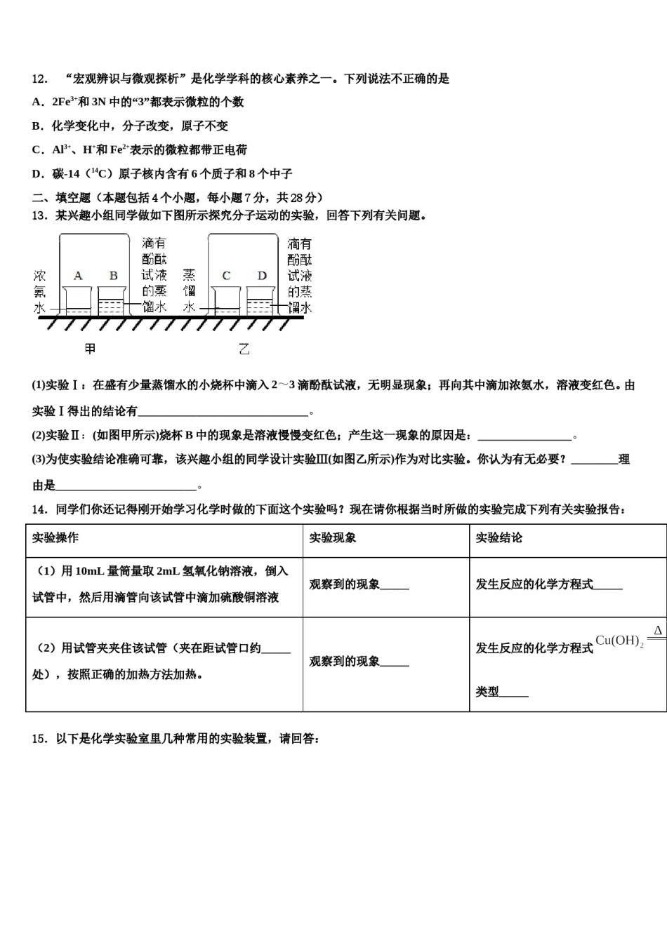 2023-2024学年福建省泉州市泉港区第一中学化学九年级第一学期期末学业水平测试模拟试题含解析.doc_第3页