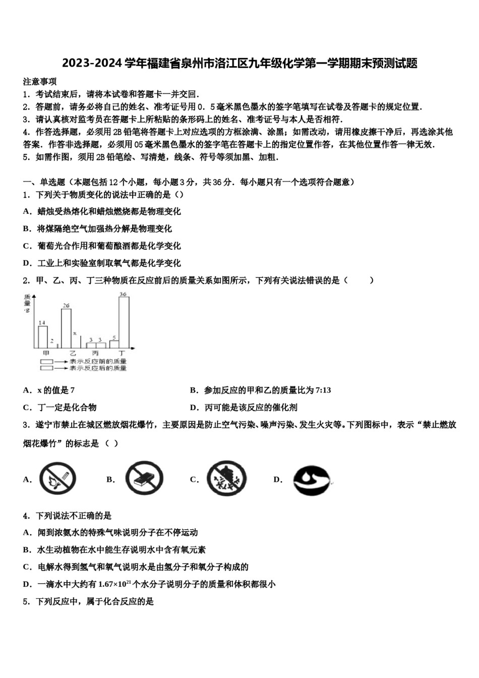 2023-2024学年福建省泉州市洛江区九年级化学第一学期期末预测试题含解析.doc_第1页