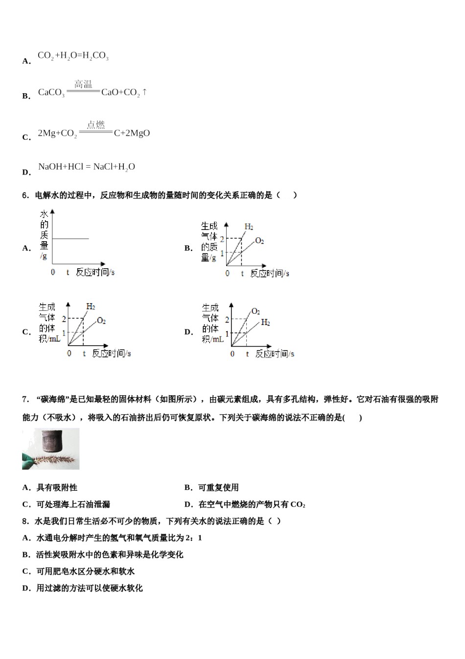 2023-2024学年福建省泉州市洛江区九年级化学第一学期期末预测试题含解析.doc_第2页