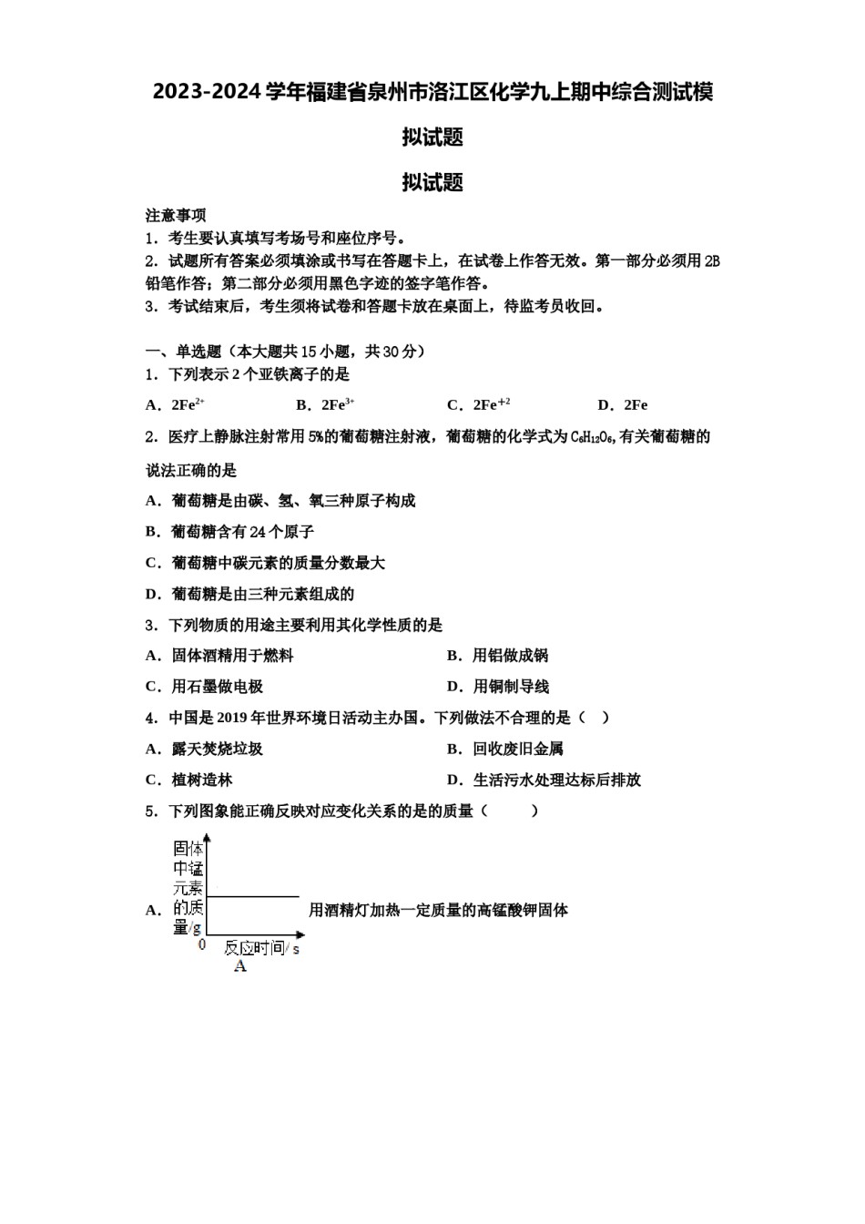 2023-2024学年福建省泉州市洛江区化学九上期中综合测试模拟试题含解析.doc_第1页