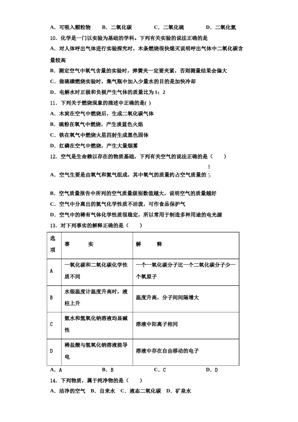 2023-2024学年福建省泉州市洛江区化学九上期中综合测试模拟试题含解析.doc_第3页