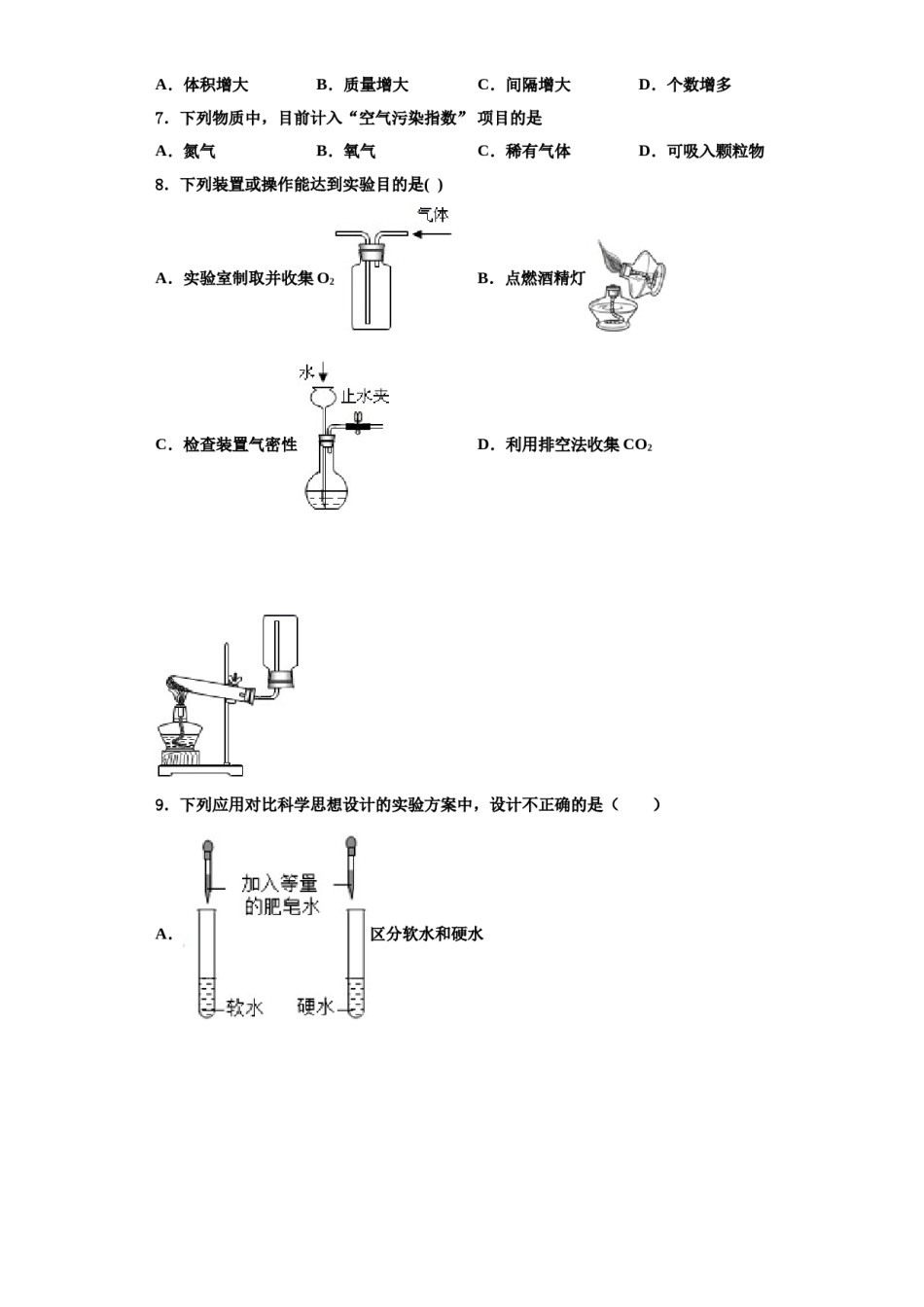 2023-2024学年福建省泉州市洛江区化学九年级第一学期期中学业质量监测模拟试题含解析.doc_第2页