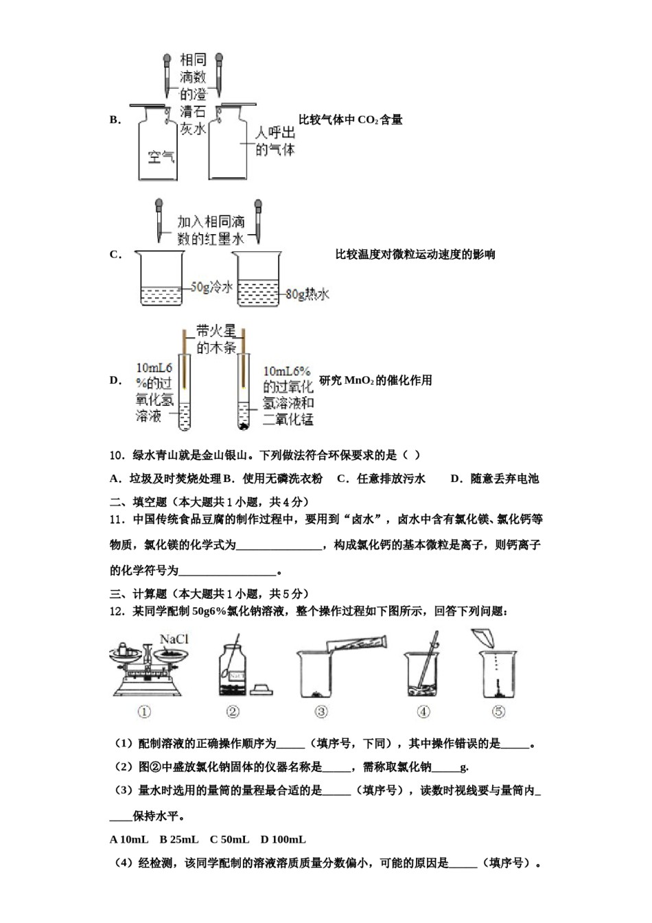 2023-2024学年福建省泉州市洛江区化学九年级第一学期期中学业质量监测模拟试题含解析.doc_第3页