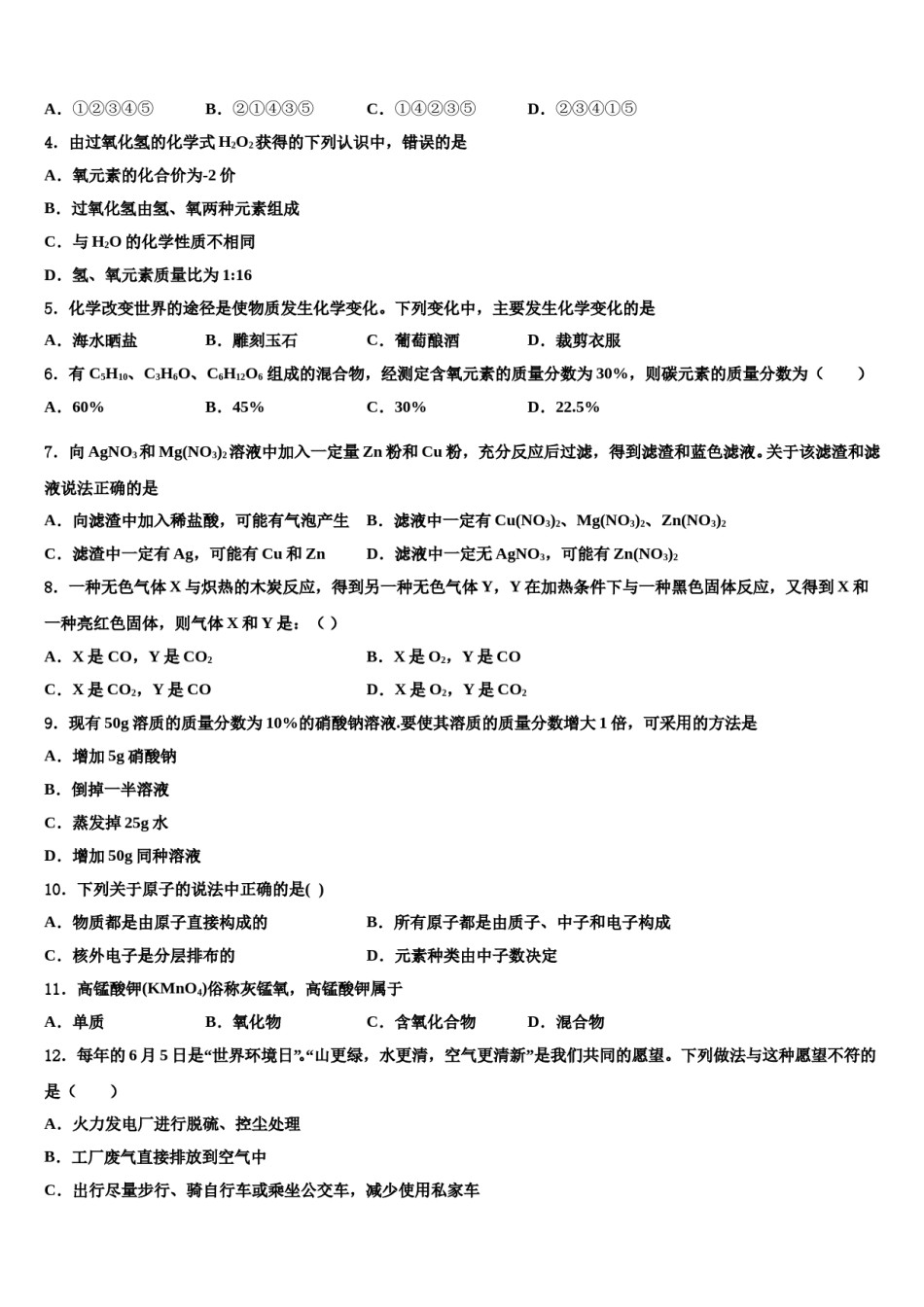 2023-2024学年福建省泉州市洛江区化学九年级第一学期期末教学质量检测试题含解析.doc_第2页