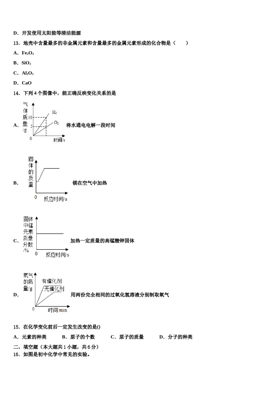 2023-2024学年福建省泉州市洛江区化学九年级第一学期期末教学质量检测试题含解析.doc_第3页