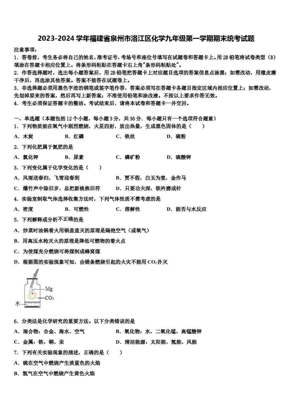 2023-2024学年福建省泉州市洛江区化学九年级第一学期期末统考试题含解析.doc_第1页