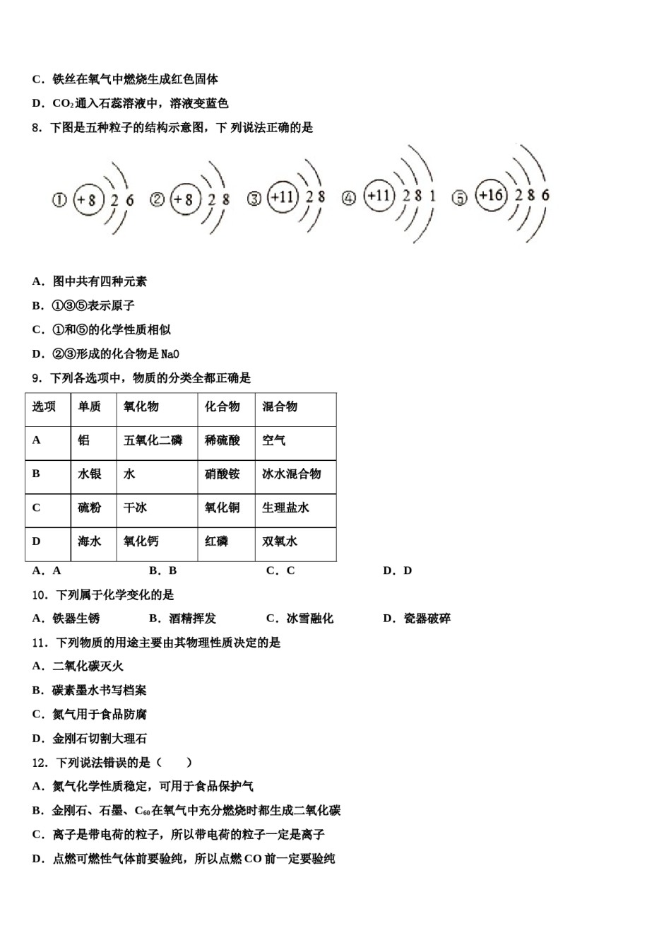 2023-2024学年福建省泉州市洛江区化学九年级第一学期期末统考试题含解析.doc_第2页