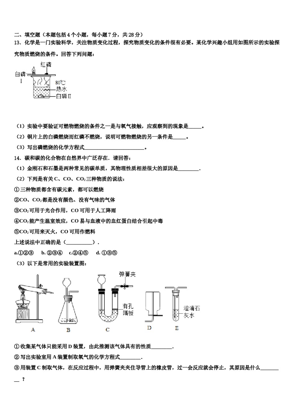 2023-2024学年福建省泉州市洛江区化学九年级第一学期期末统考试题含解析.doc_第3页