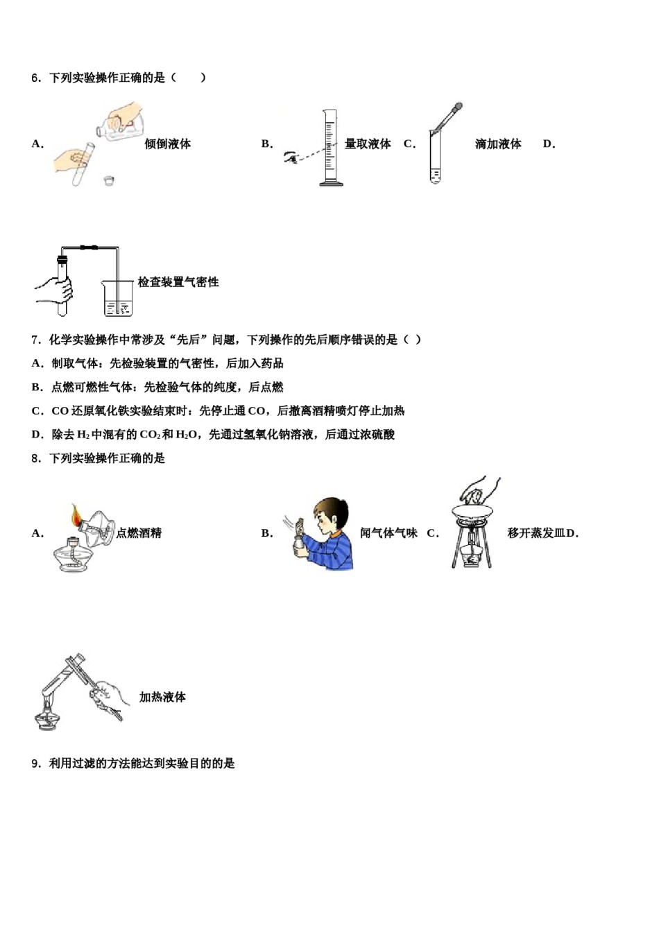 2023-2024学年福建省泉州市洛江区北片区化学九上期末调研试题含解析.doc_第2页