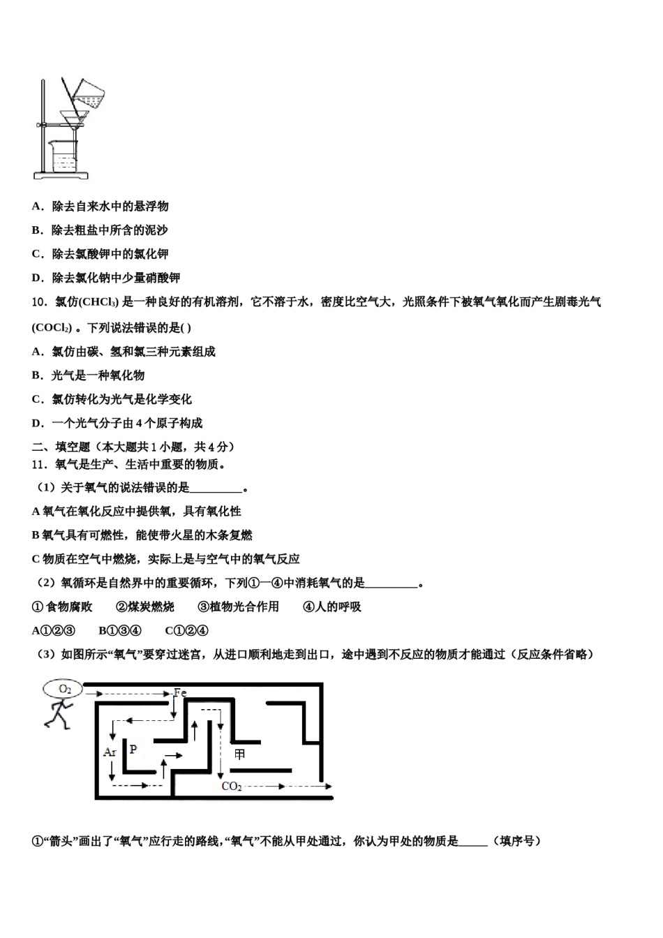 2023-2024学年福建省泉州市洛江区北片区化学九上期末调研试题含解析.doc_第3页