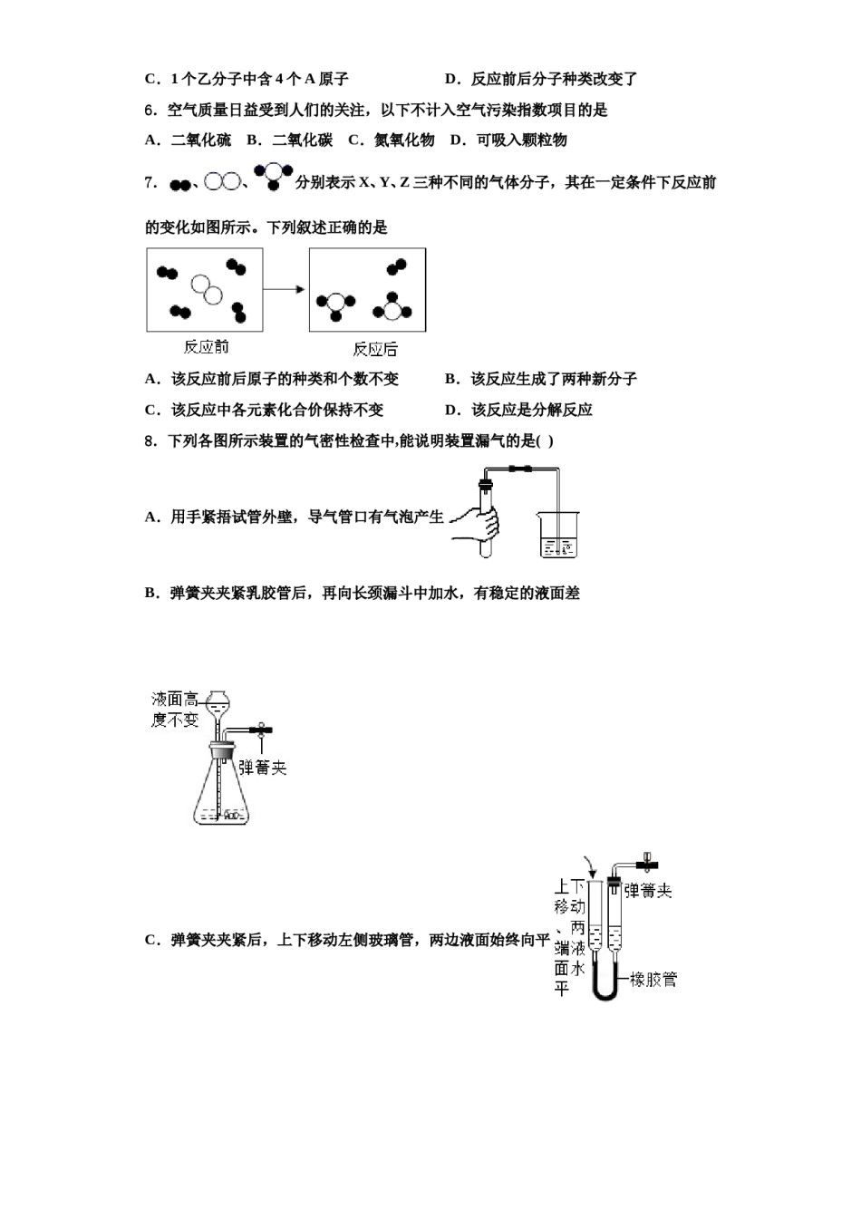 2023-2024学年福建省泉州市洛江区北片区化学九年级第一学期期中预测试题含解析.doc_第2页