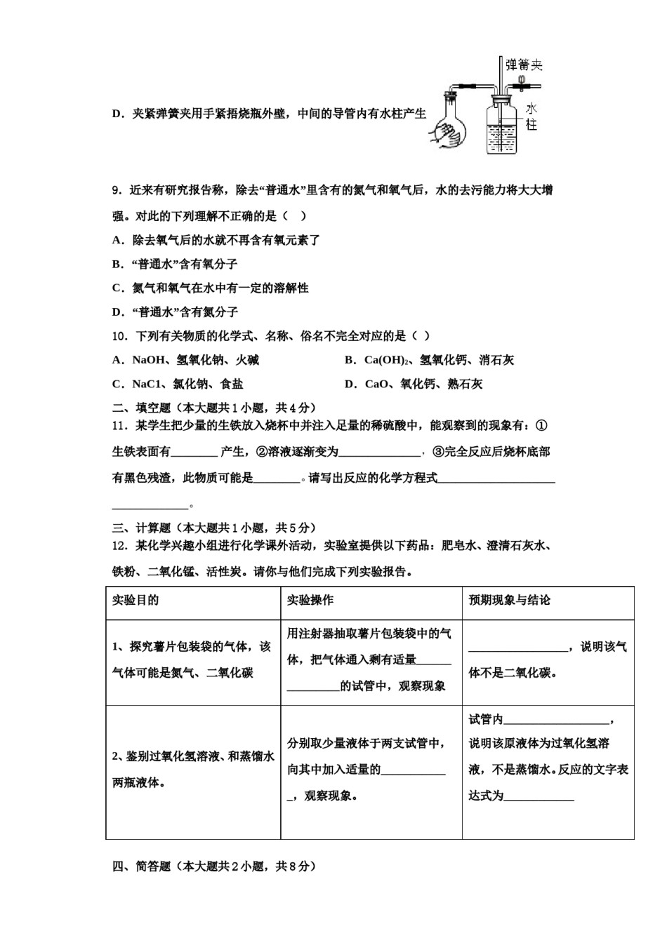 2023-2024学年福建省泉州市洛江区北片区化学九年级第一学期期中预测试题含解析.doc_第3页