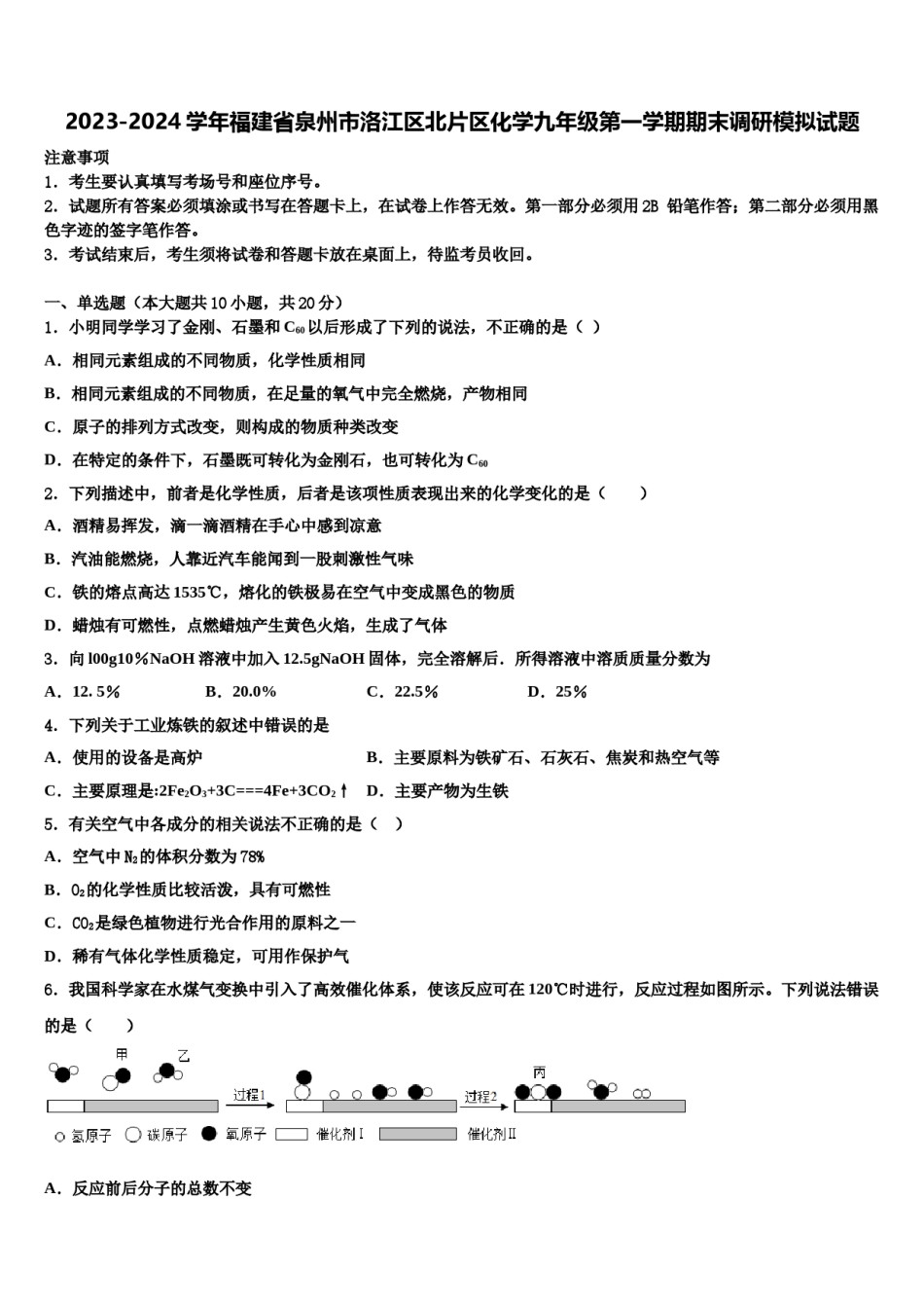 2023-2024学年福建省泉州市洛江区北片区化学九年级第一学期期末调研模拟试题含解析.doc_第1页