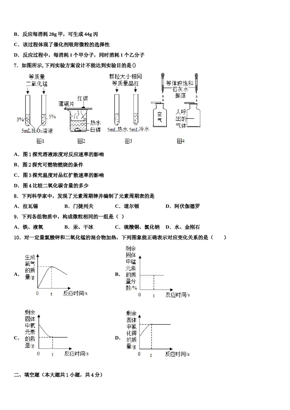 2023-2024学年福建省泉州市洛江区北片区化学九年级第一学期期末调研模拟试题含解析.doc_第2页