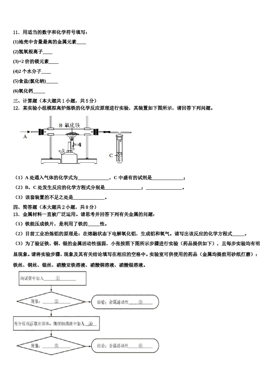 2023-2024学年福建省泉州市洛江区北片区化学九年级第一学期期末调研模拟试题含解析.doc_第3页