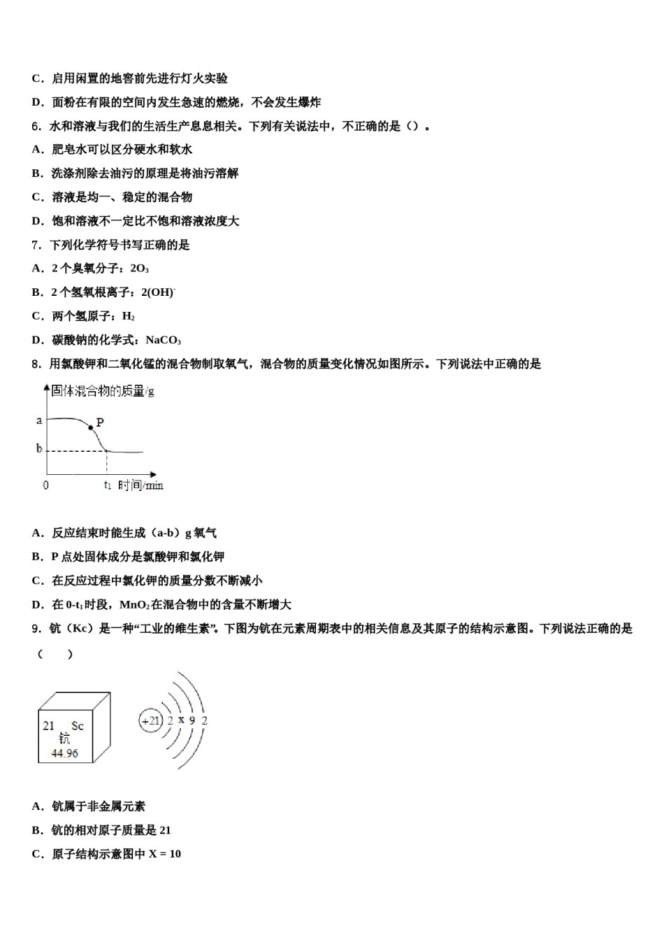 2023-2024学年福建省泉州市洛江区南片区化学九年级第一学期期末复习检测模拟试题含解析.doc_第2页