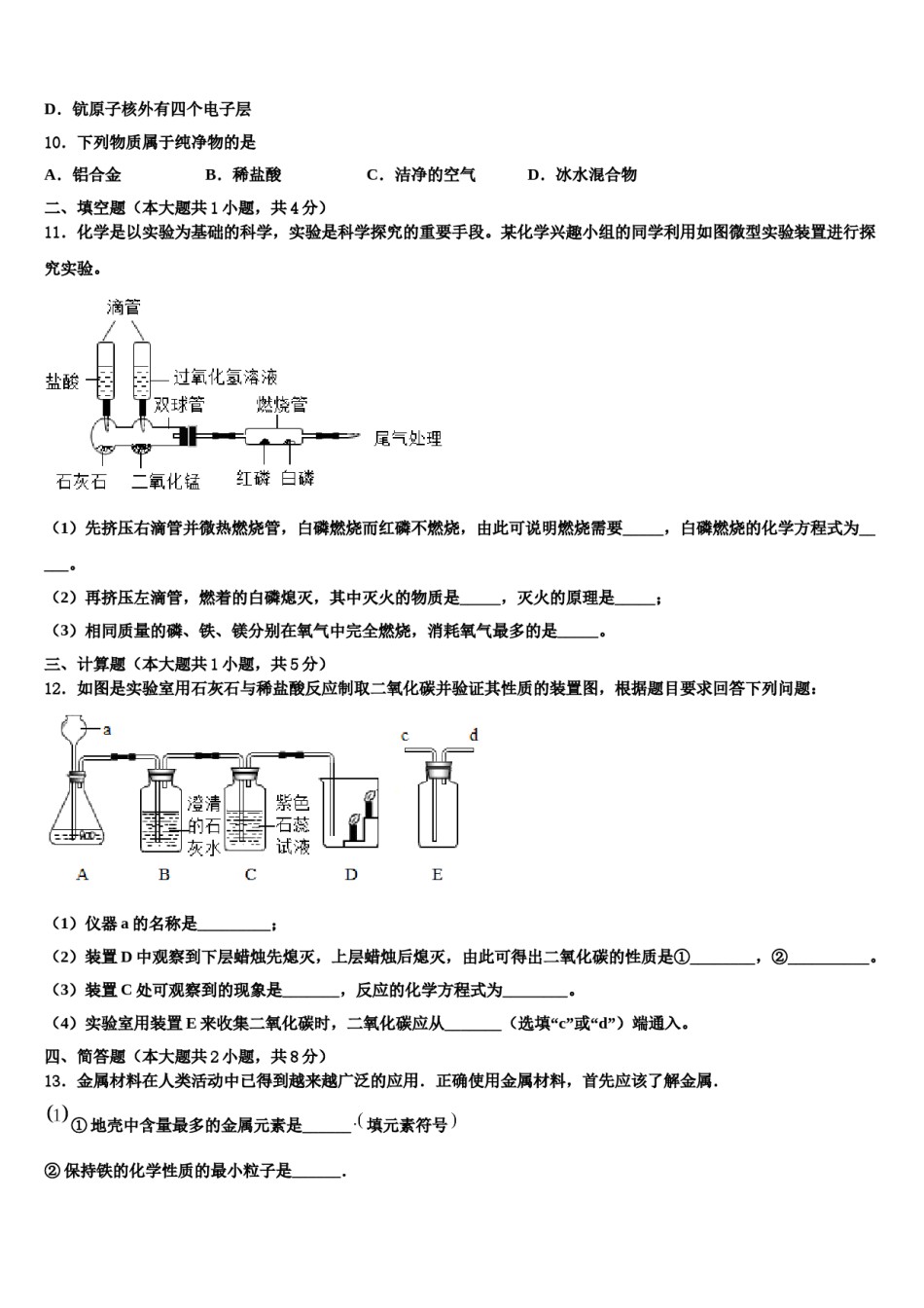 2023-2024学年福建省泉州市洛江区南片区化学九年级第一学期期末复习检测模拟试题含解析.doc_第3页