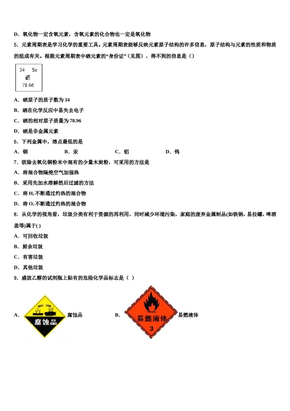 2023-2024学年福建省泉州市洛江区南片区化学九年级第一学期期末质量跟踪监视模拟试题含解析.doc_第2页