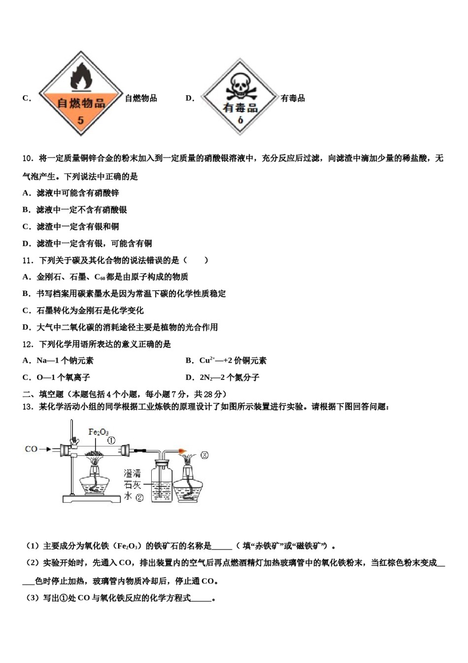 2023-2024学年福建省泉州市洛江区南片区化学九年级第一学期期末质量跟踪监视模拟试题含解析.doc_第3页