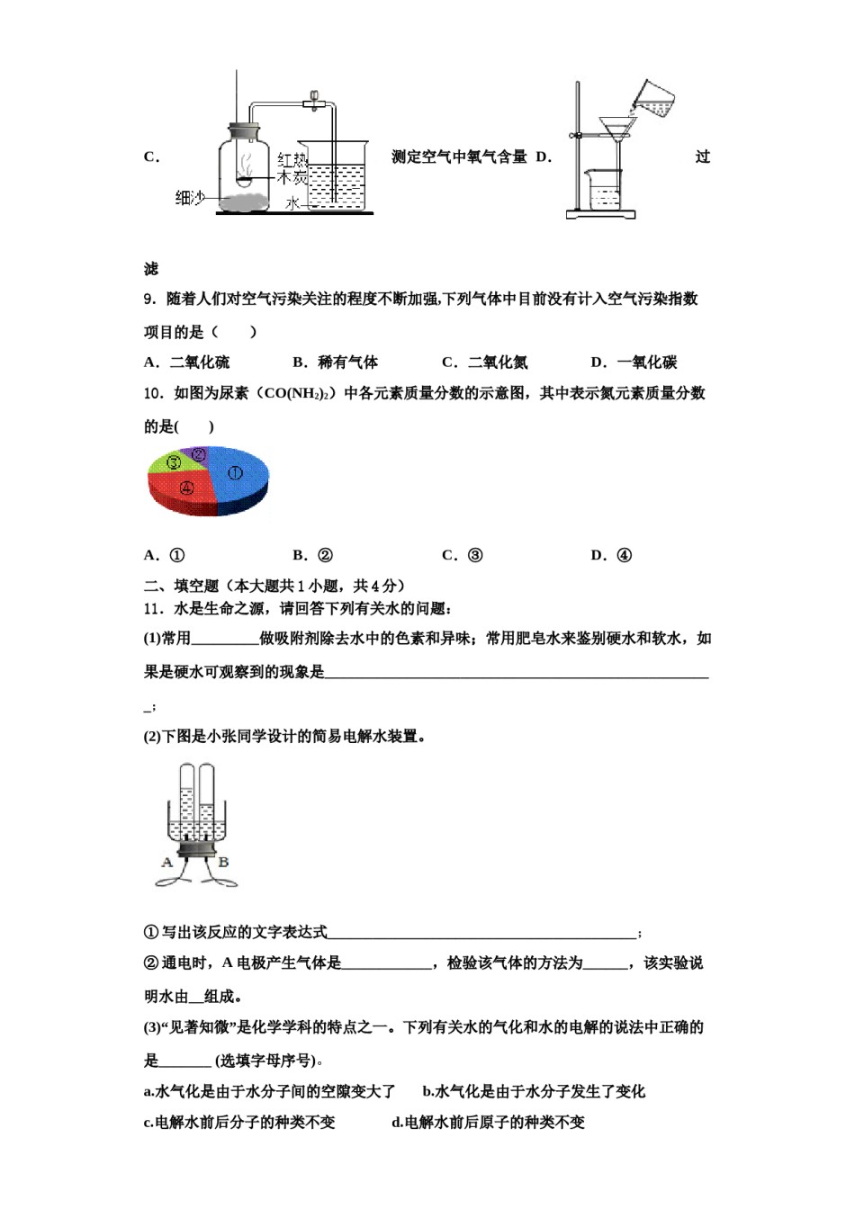 2023-2024学年福建省泉州市港泉区九年级化学第一学期期中调研试题含解析.doc_第3页