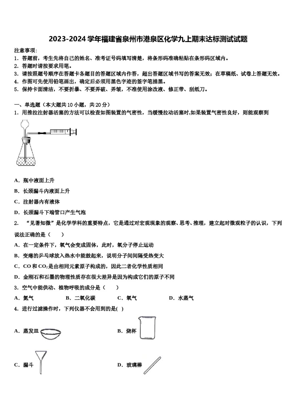 2023-2024学年福建省泉州市港泉区化学九上期末达标测试试题含解析.doc_第1页