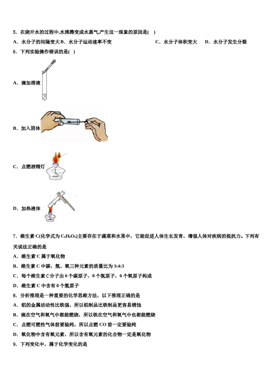 2023-2024学年福建省泉州市港泉区化学九上期末达标测试试题含解析.doc_第2页