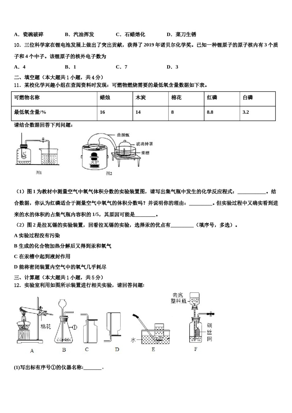 2023-2024学年福建省泉州市港泉区化学九上期末达标测试试题含解析.doc_第3页