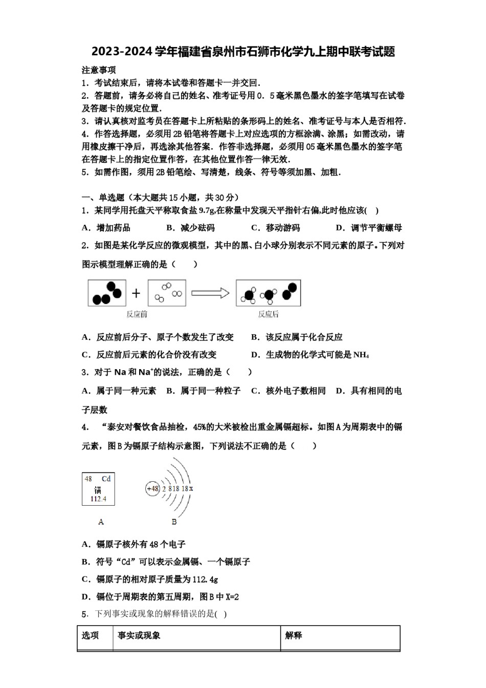 2023-2024学年福建省泉州市石狮市化学九上期中联考试题含解析.doc_第1页