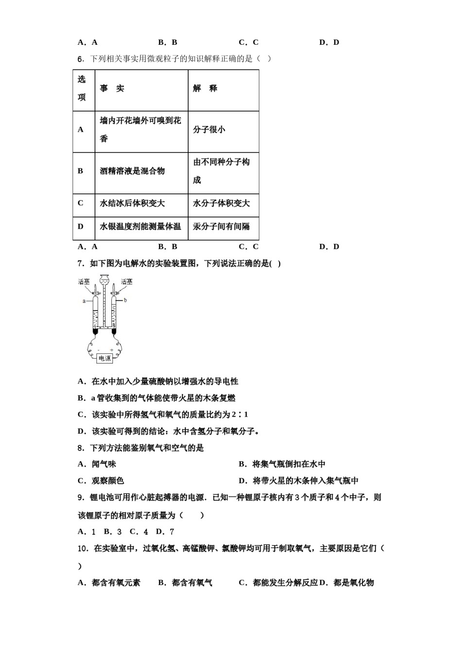 2023-2024学年福建省泉州市石狮市化学九上期中联考试题含解析.doc_第2页