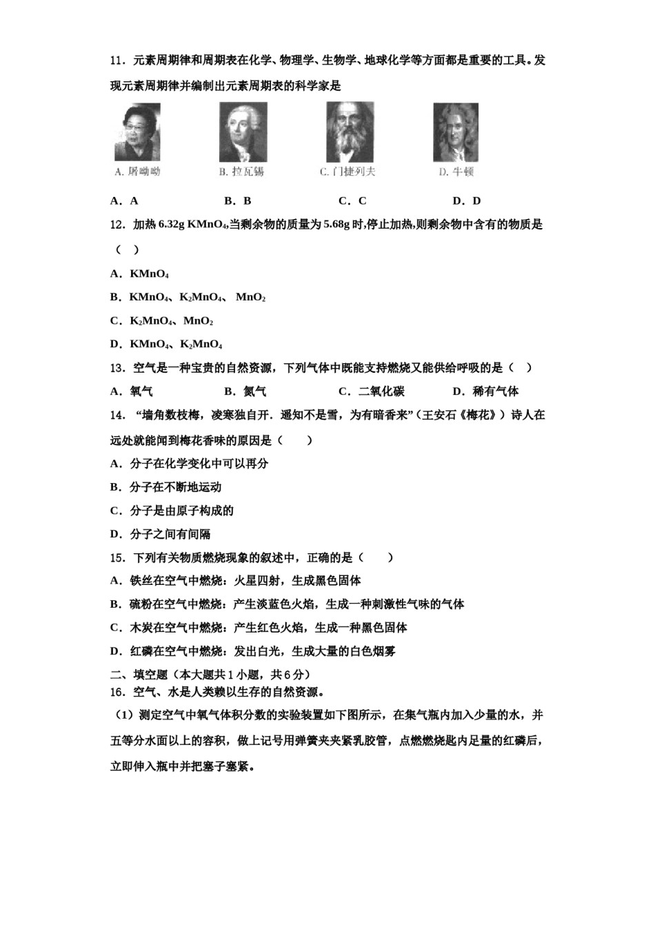 2023-2024学年福建省泉州市石狮市化学九上期中联考试题含解析.doc_第3页
