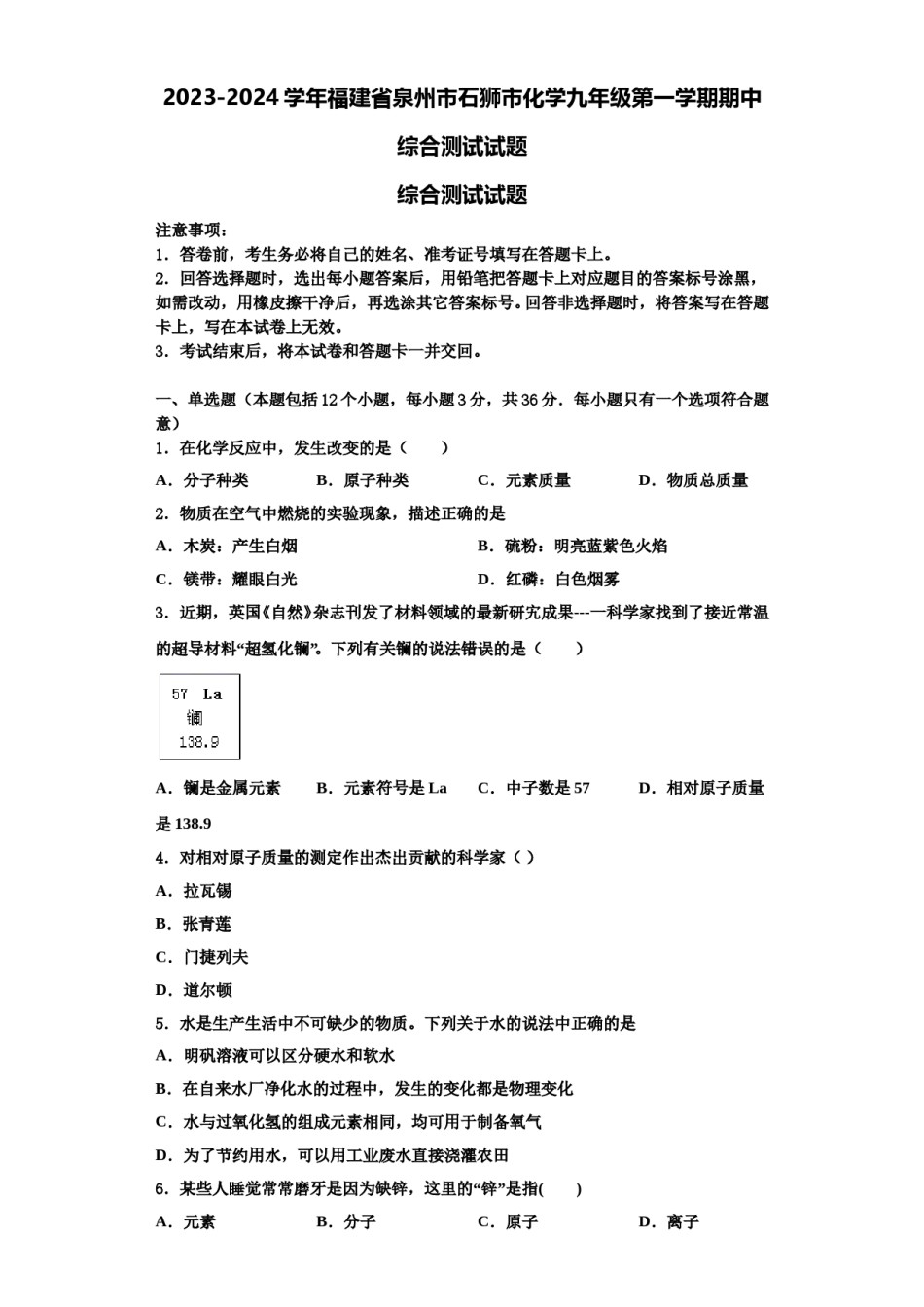 2023-2024学年福建省泉州市石狮市化学九年级第一学期期中综合测试试题含解析.doc_第1页