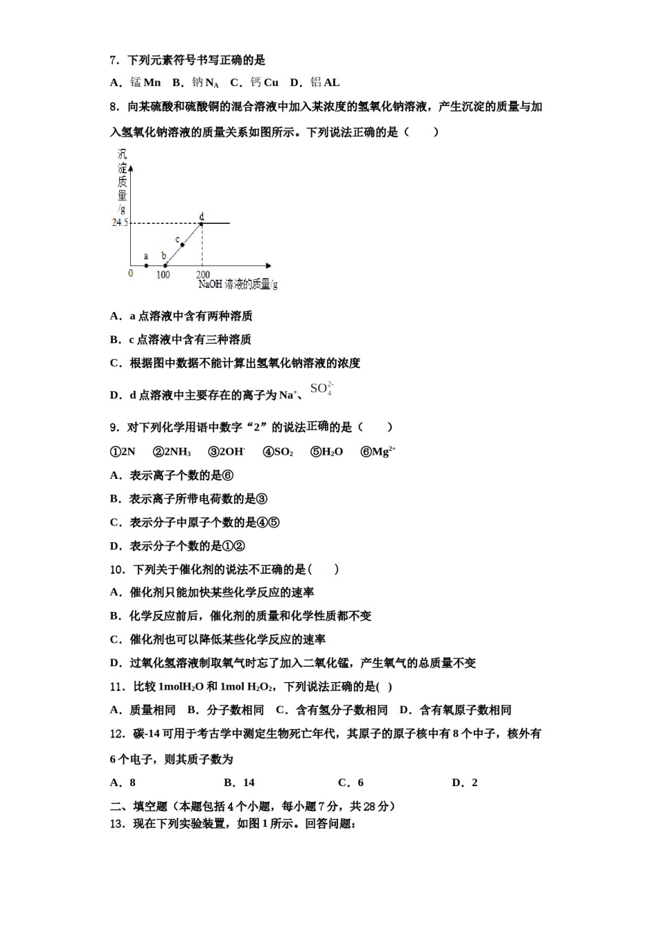 2023-2024学年福建省泉州市石狮市化学九年级第一学期期中综合测试试题含解析.doc_第2页