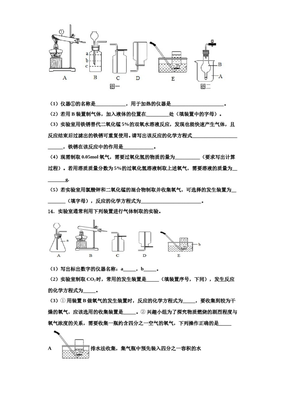 2023-2024学年福建省泉州市石狮市化学九年级第一学期期中综合测试试题含解析.doc_第3页