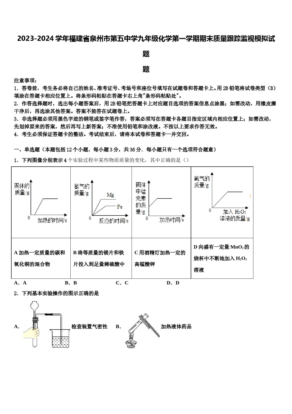2023-2024学年福建省泉州市第五中学九年级化学第一学期期末质量跟踪监视模拟试题含解析.doc_第1页