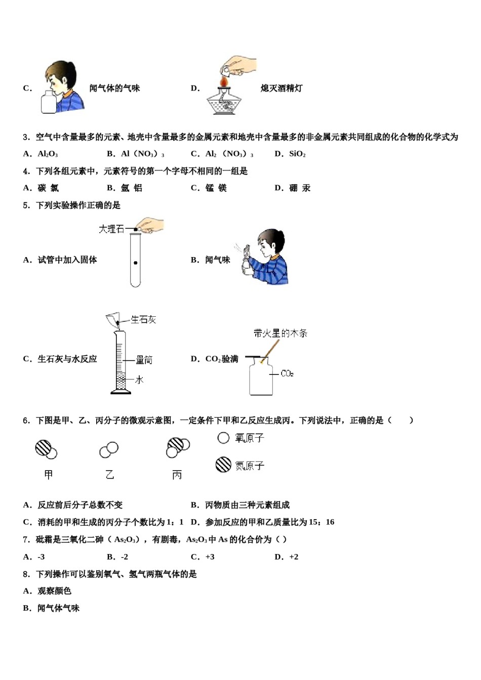 2023-2024学年福建省泉州市第五中学九年级化学第一学期期末质量跟踪监视模拟试题含解析.doc_第2页